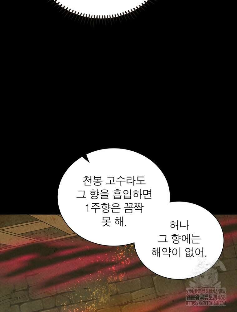 소르골 전기:천년전쟁 341화 7
