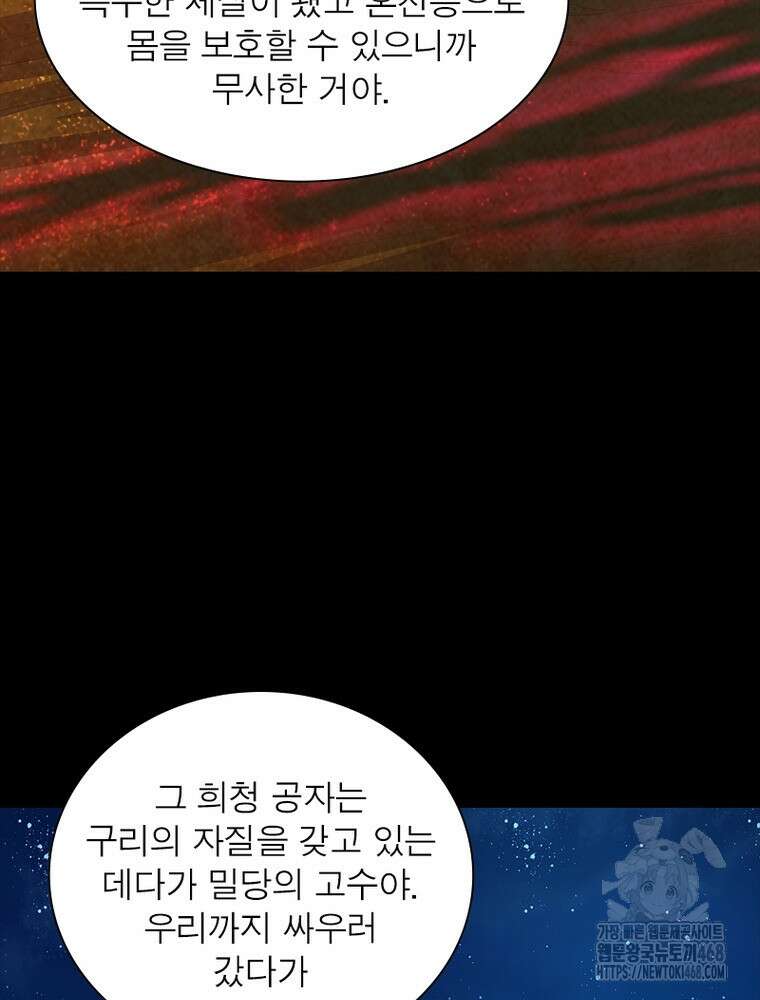 소르골 전기:천년전쟁 341화 9