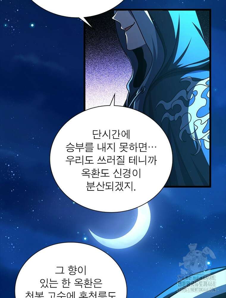 소르골 전기:천년전쟁 341화 10