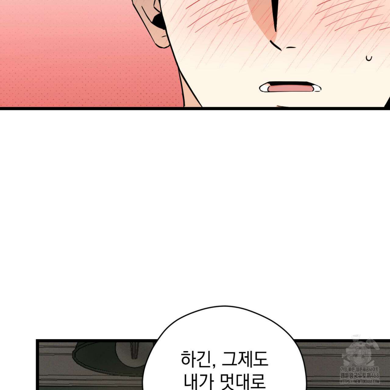 0044 - 투 마이 발렌타인 (To my valentine) 43화 6
