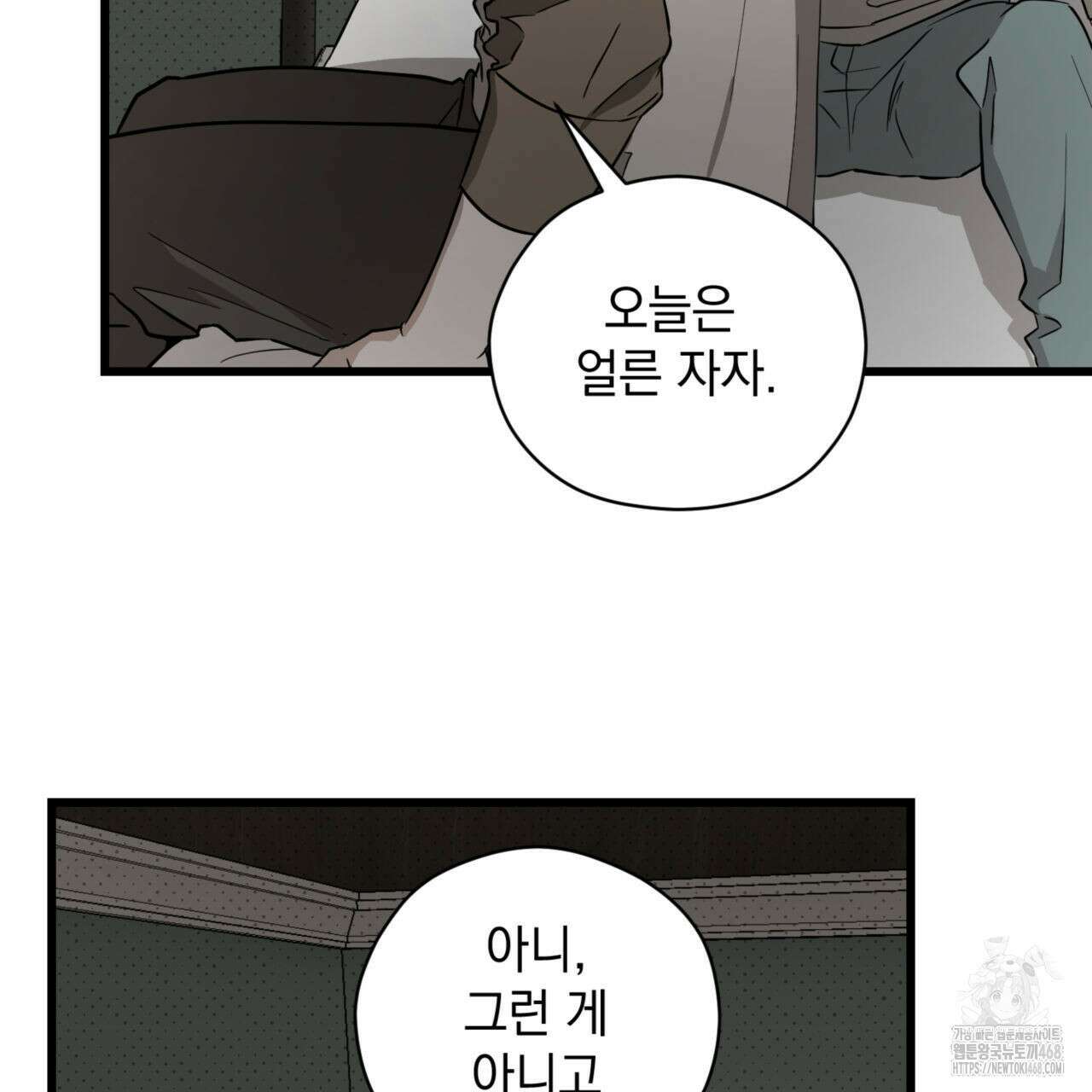 0044 - 투 마이 발렌타인 (To my valentine) 43화 8