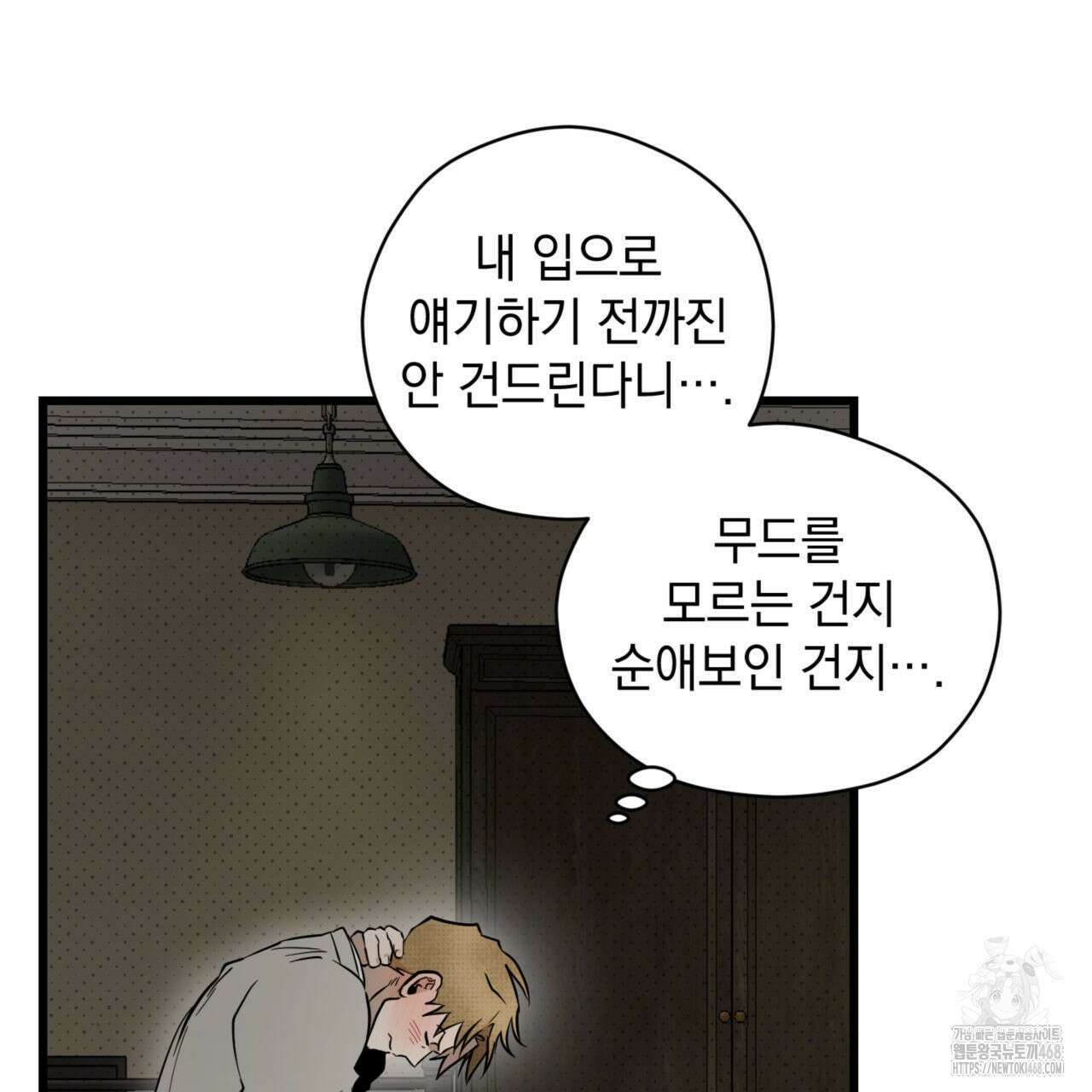 0044 - 투 마이 발렌타인 (To my valentine) 43화 20