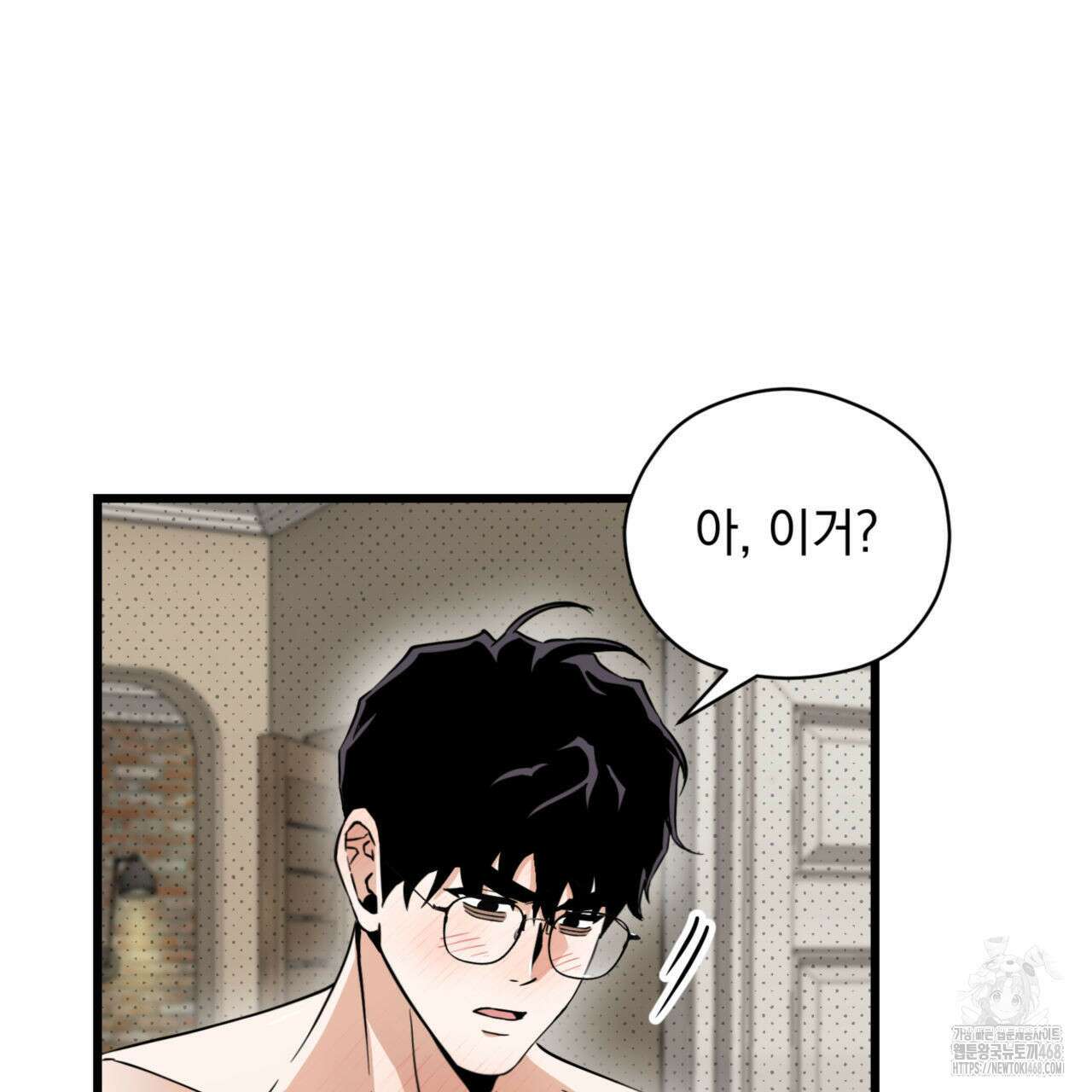 0044 - 투 마이 발렌타인 (To my valentine) 43화 33