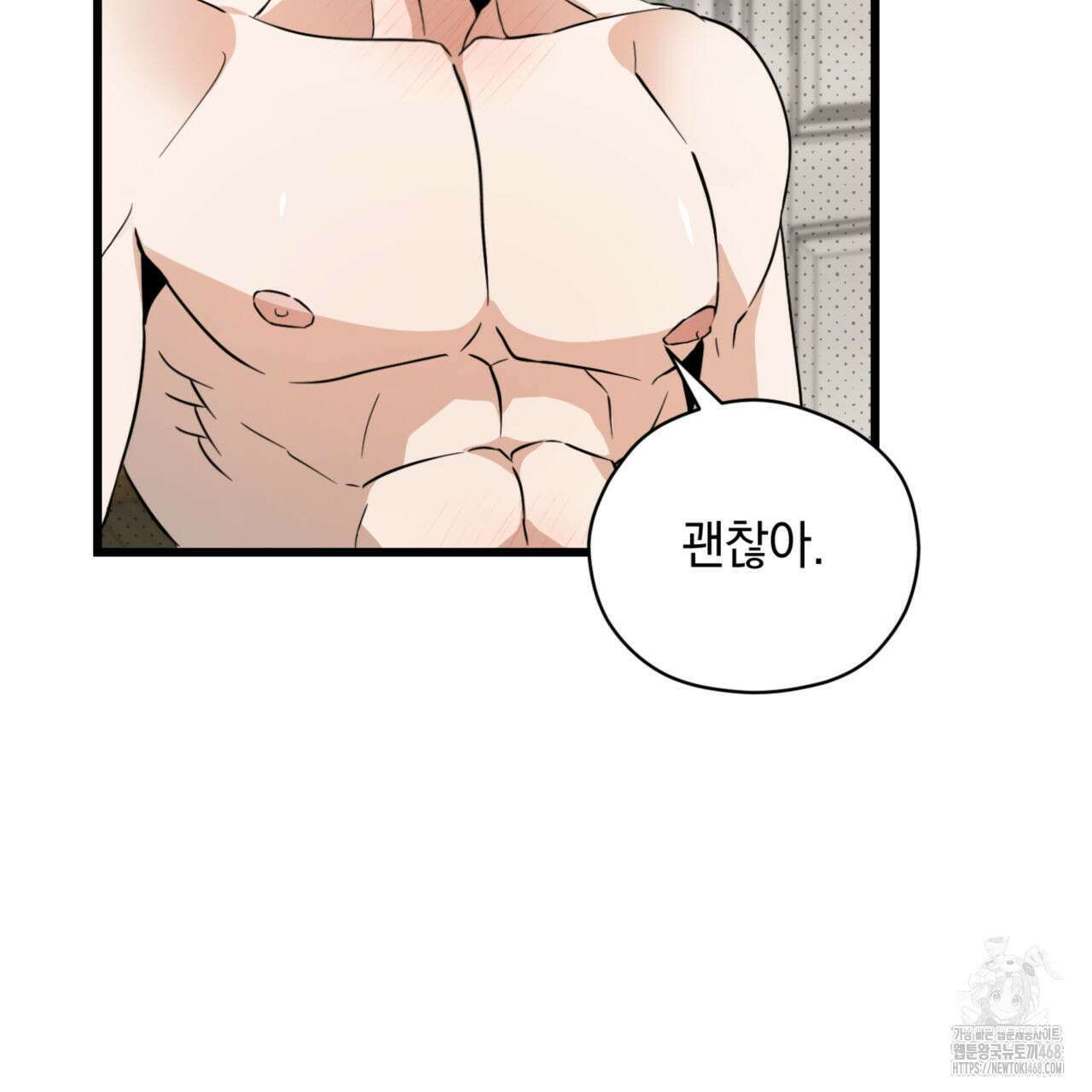 0044 - 투 마이 발렌타인 (To my valentine) 43화 34