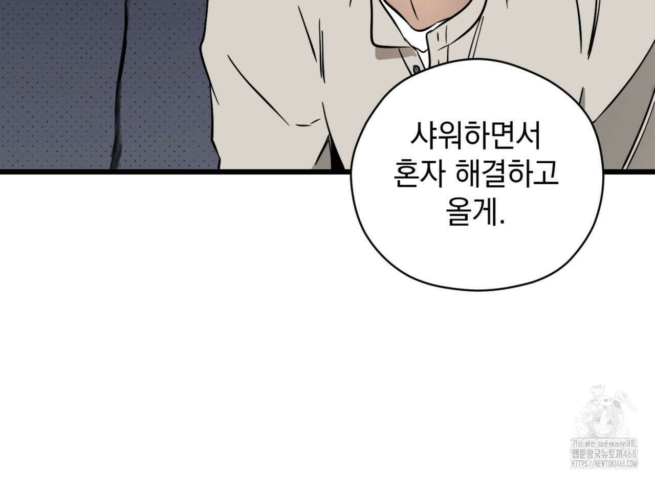 0044 - 투 마이 발렌타인 (To my valentine) 43화 36