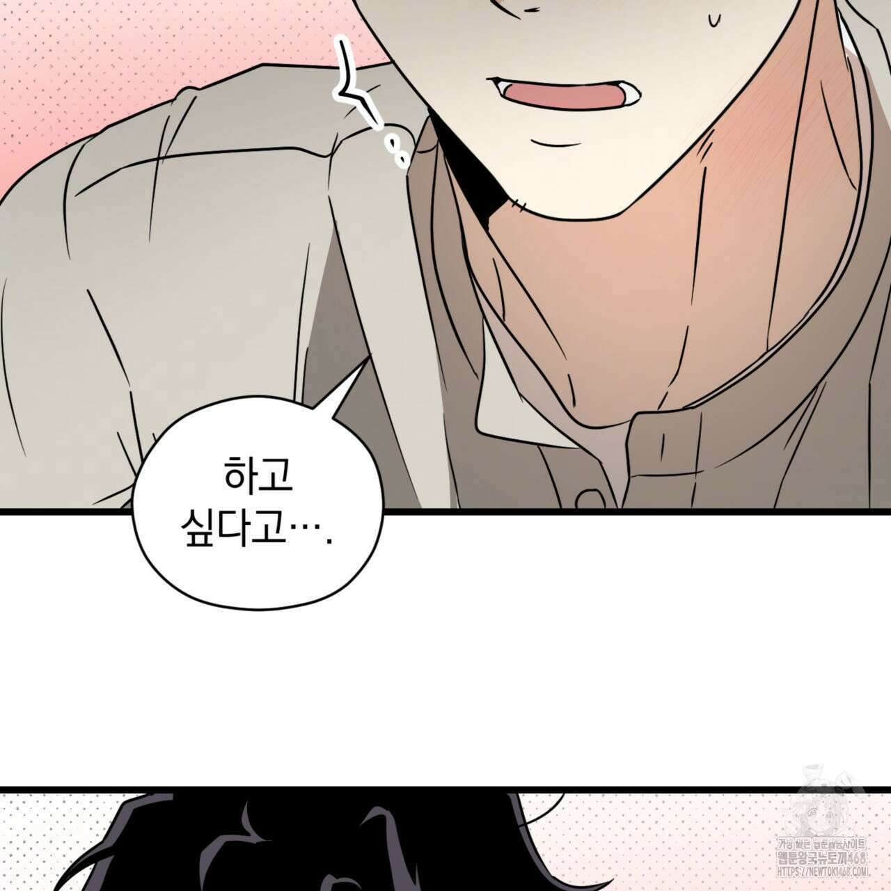0044 - 투 마이 발렌타인 (To my valentine) 43화 60