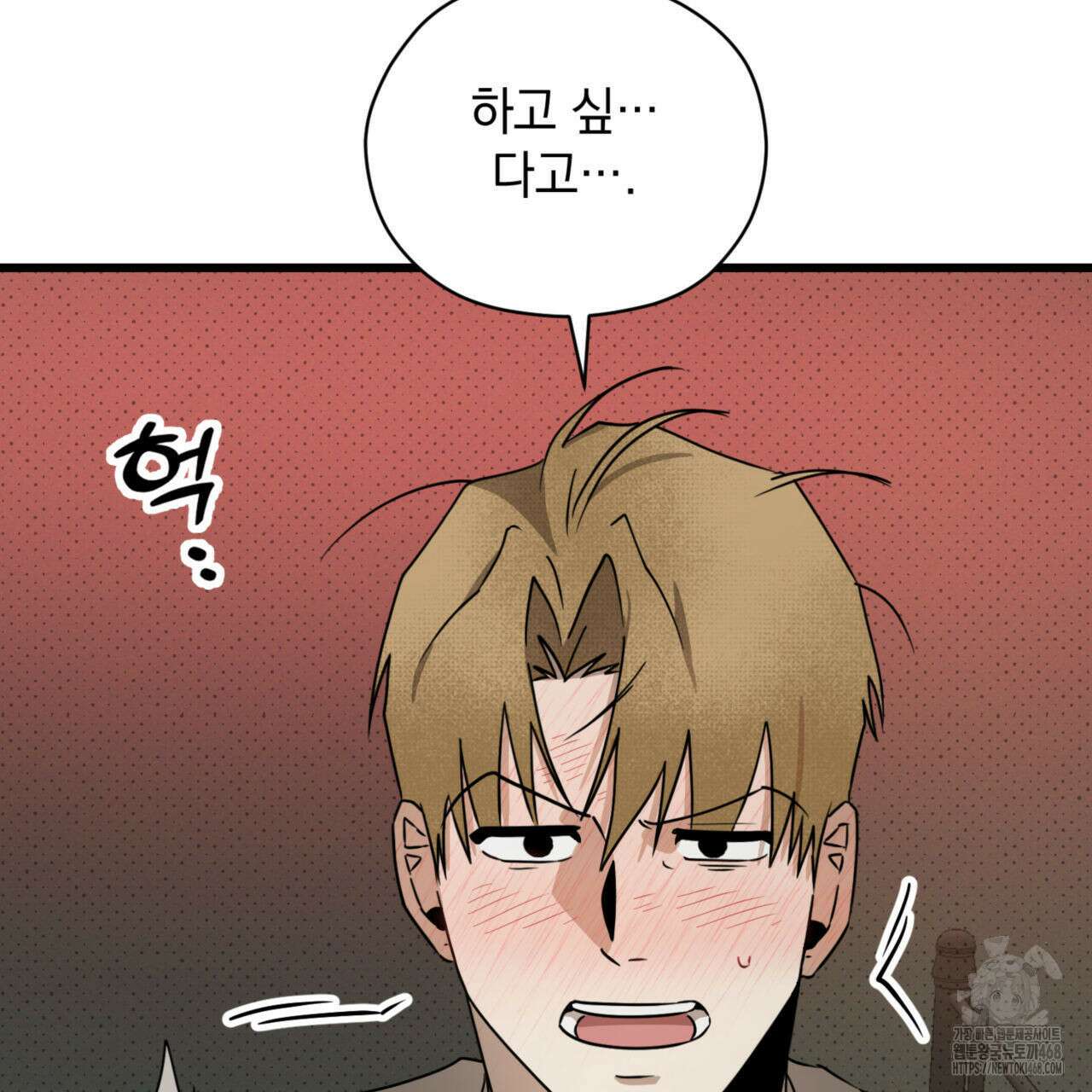 0044 - 투 마이 발렌타인 (To my valentine) 43화 66