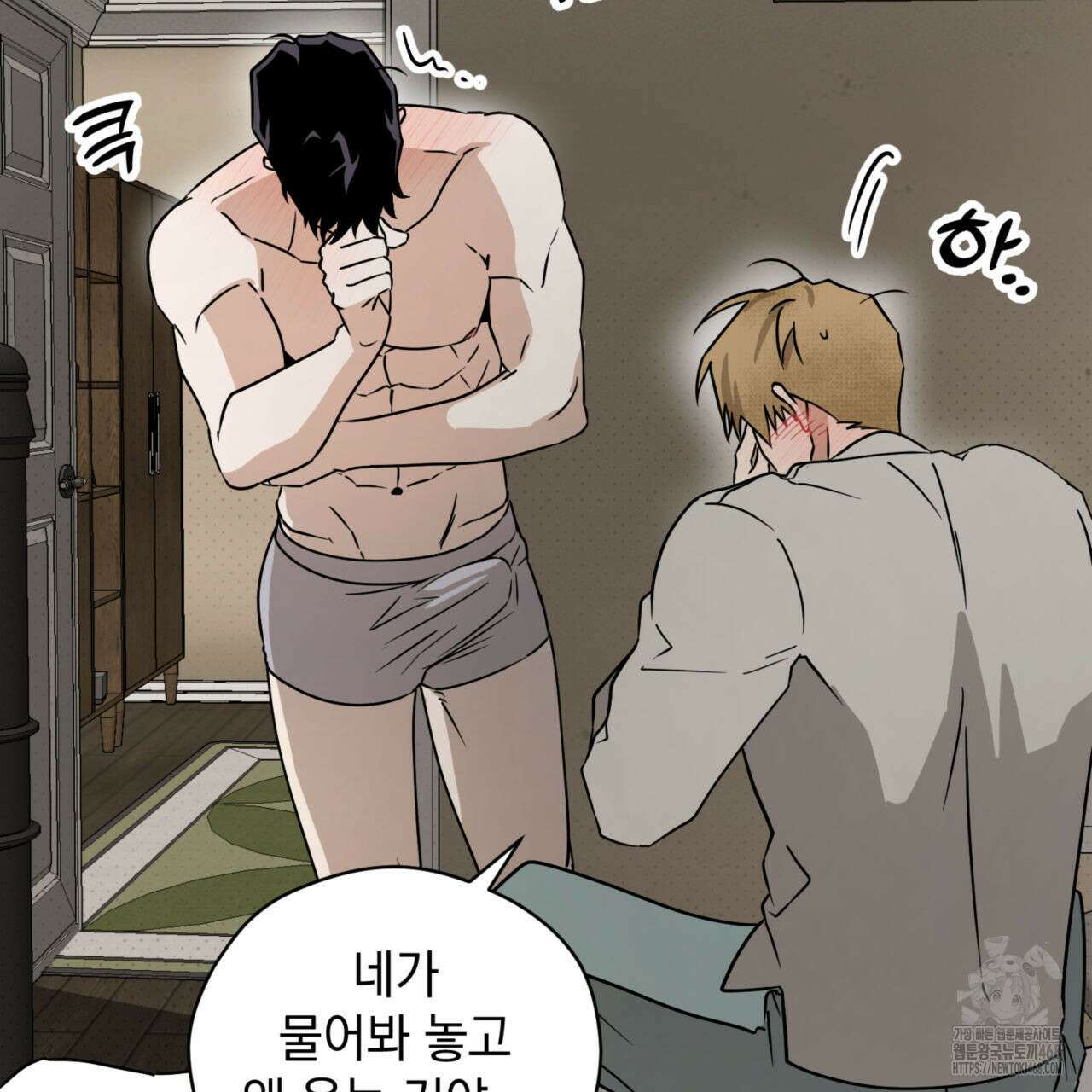 0044 - 투 마이 발렌타인 (To my valentine) 43화 70
