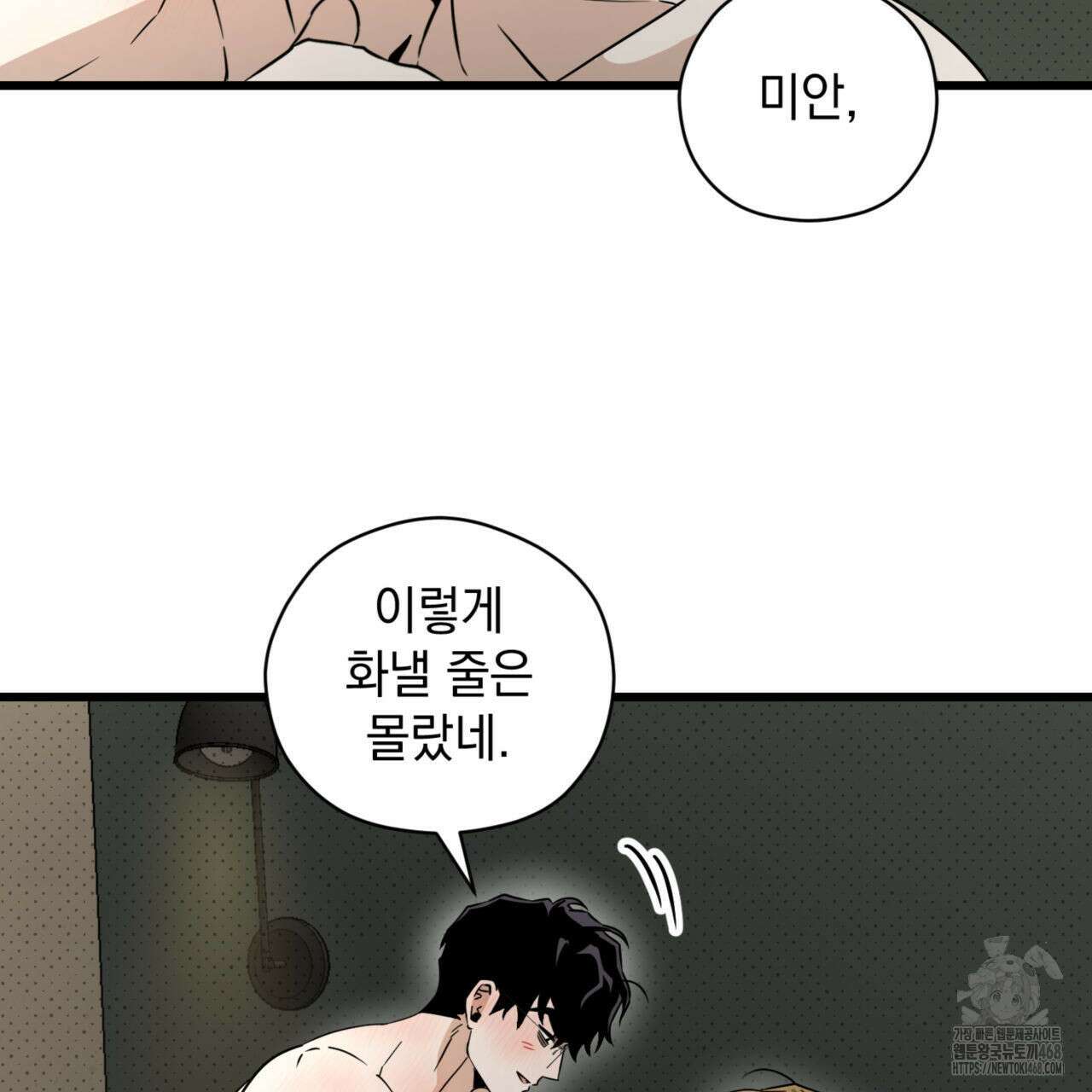 0044 - 투 마이 발렌타인 (To my valentine) 43화 72