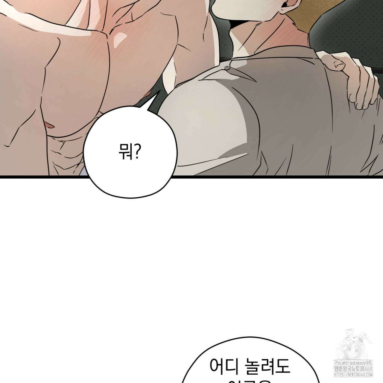 0044 - 투 마이 발렌타인 (To my valentine) 43화 75