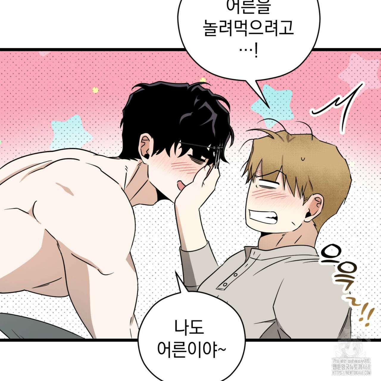 0044 - 투 마이 발렌타인 (To my valentine) 43화 76
