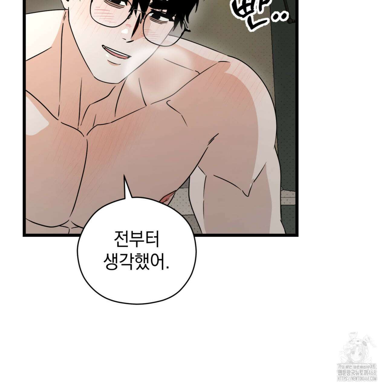 0044 - 투 마이 발렌타인 (To my valentine) 43화 83