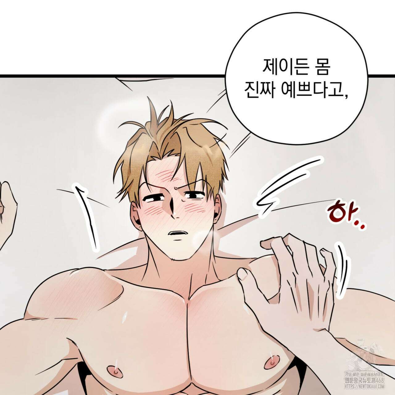 0044 - 투 마이 발렌타인 (To my valentine) 43화 84