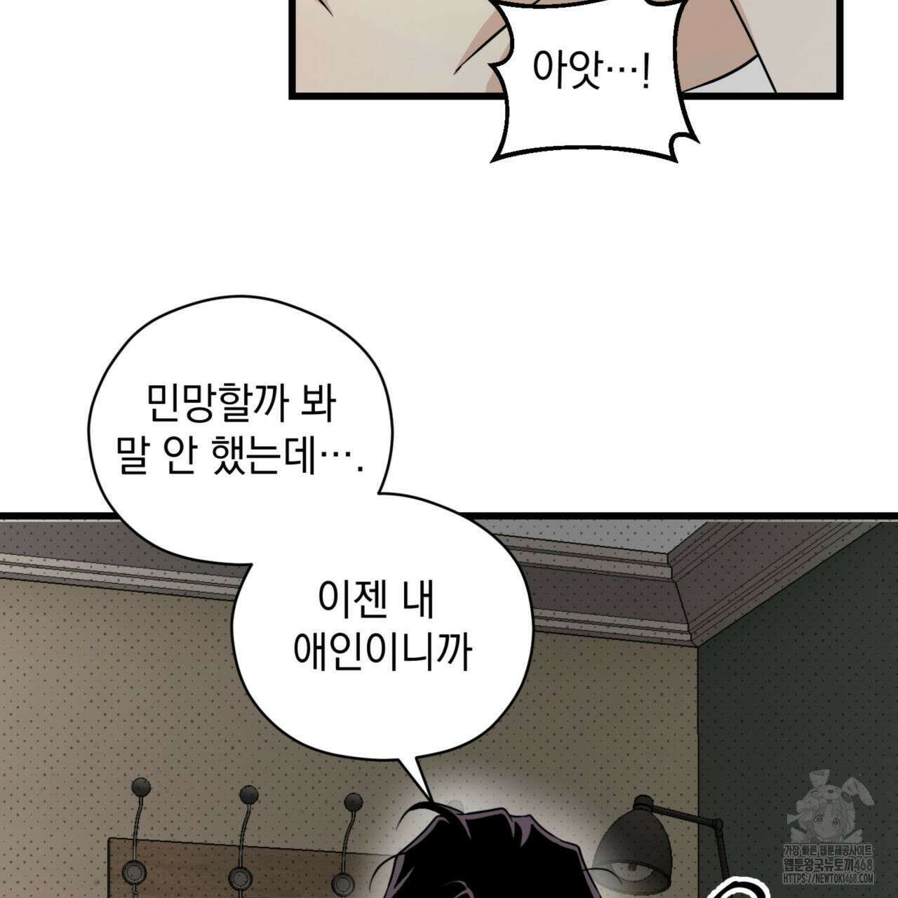 0044 - 투 마이 발렌타인 (To my valentine) 43화 87