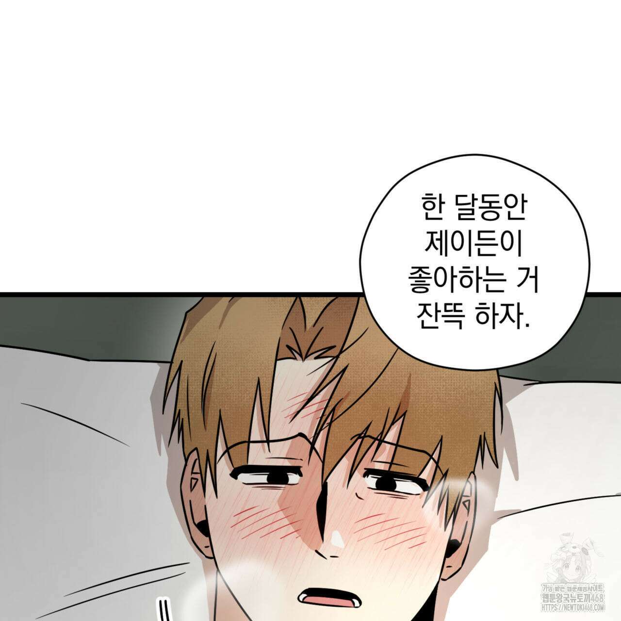 0044 - 투 마이 발렌타인 (To my valentine) 43화 95