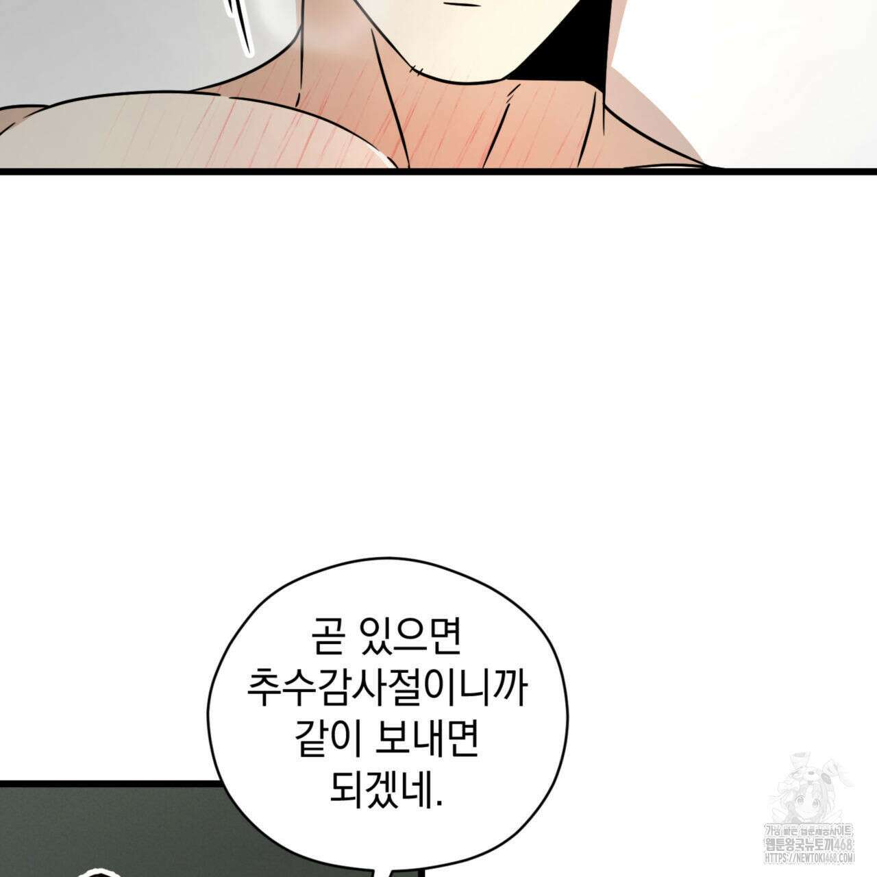 0044 - 투 마이 발렌타인 (To my valentine) 43화 96