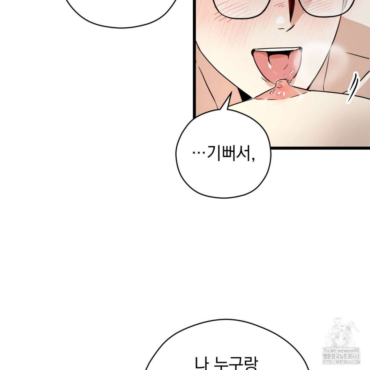 0044 - 투 마이 발렌타인 (To my valentine) 43화 98