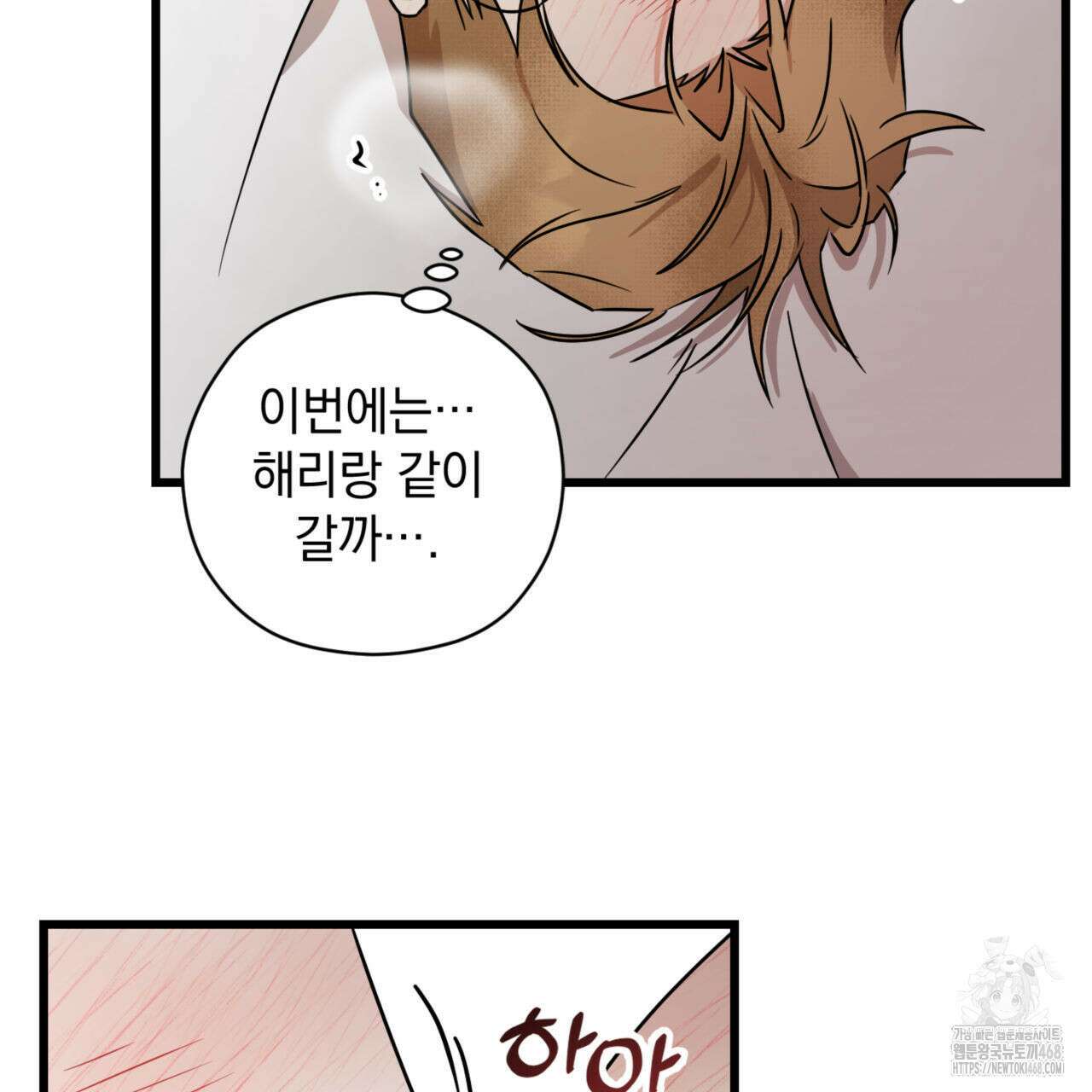 0044 - 투 마이 발렌타인 (To my valentine) 43화 106