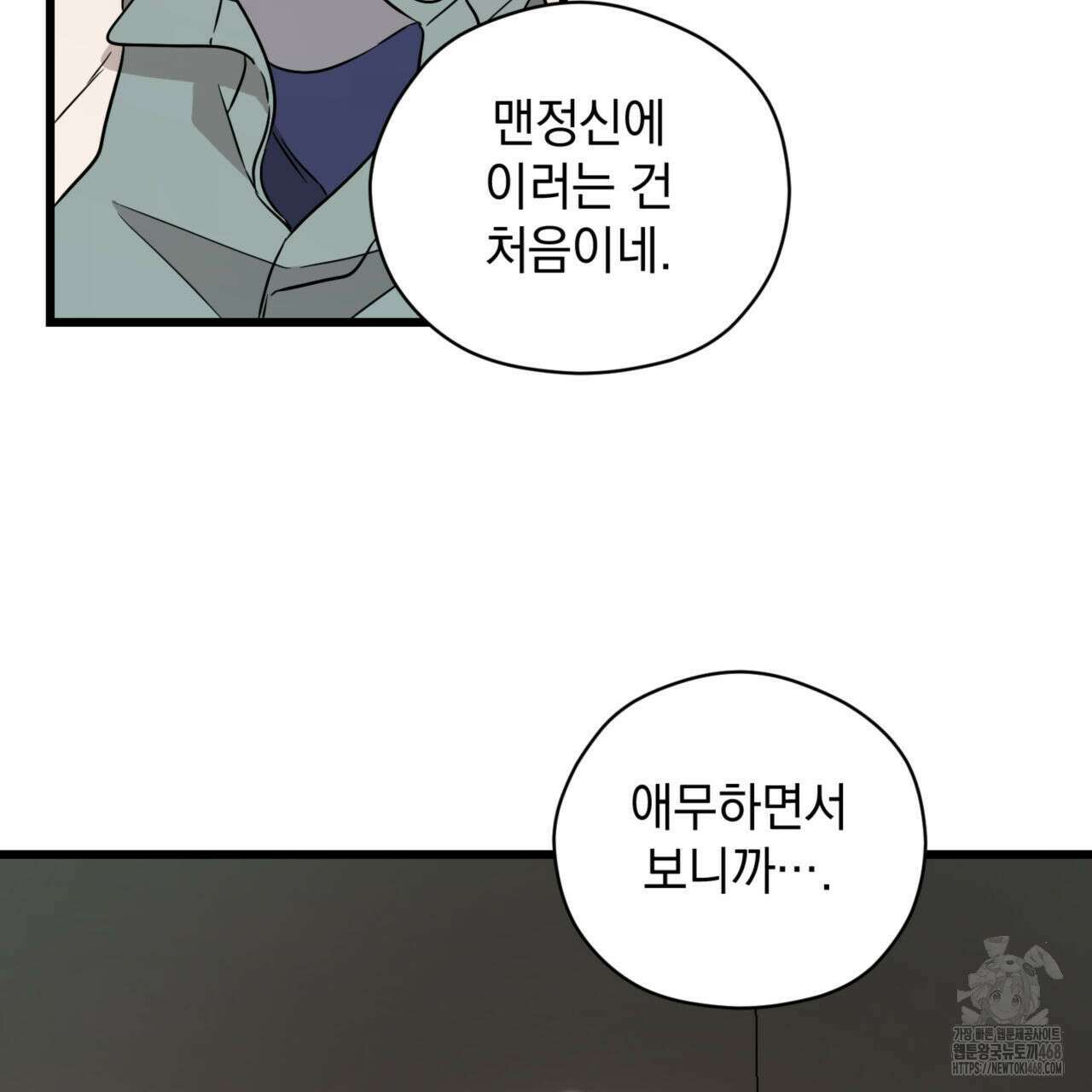 0044 - 투 마이 발렌타인 (To my valentine) 43화 119