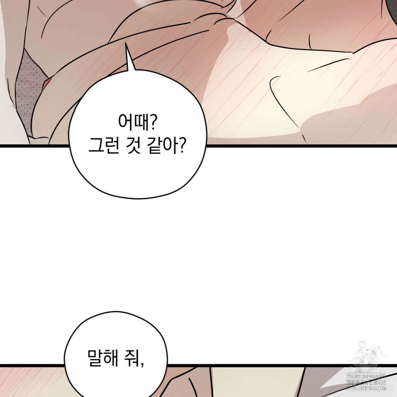 0044 - 투 마이 발렌타인 (To my valentine) 43화 123