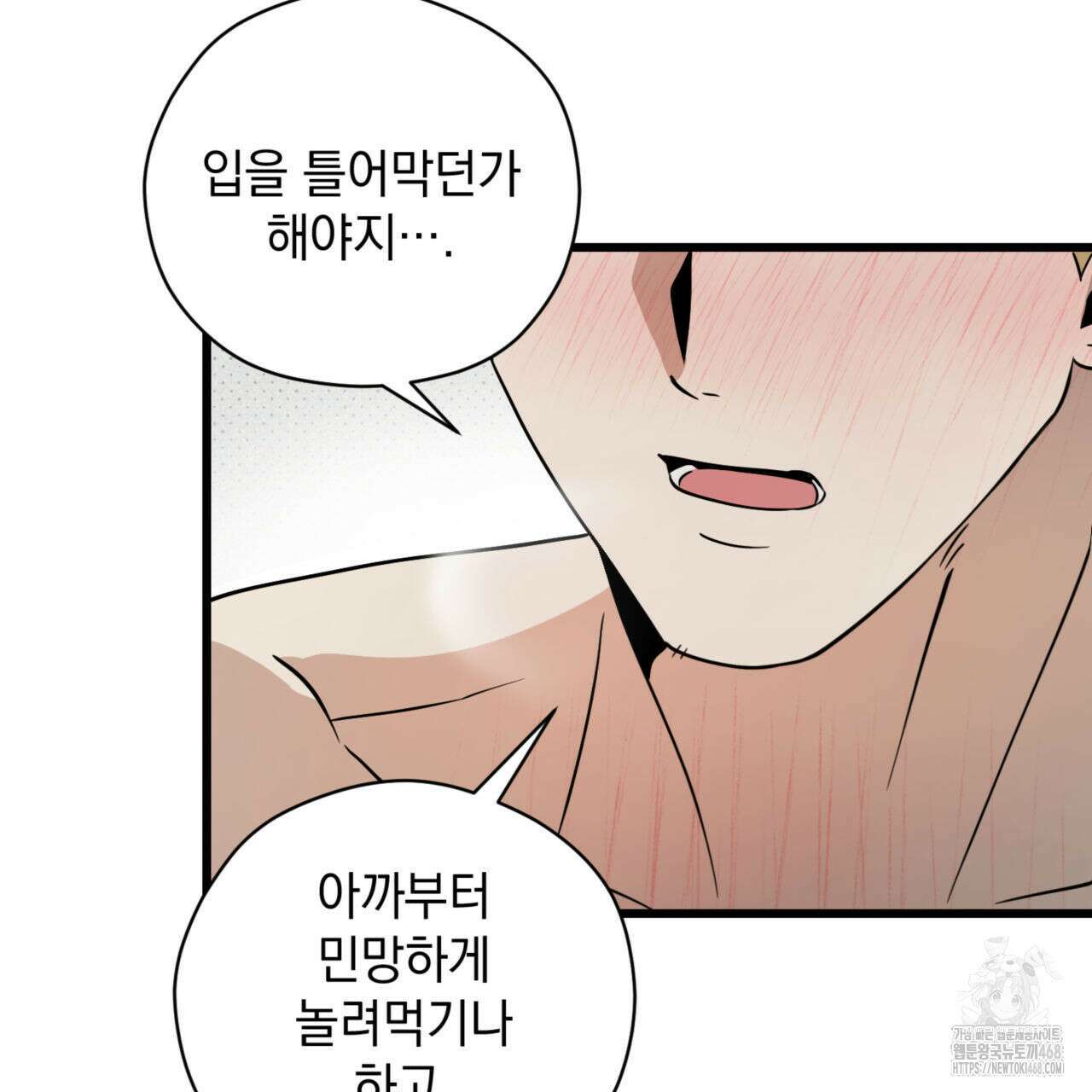 0044 - 투 마이 발렌타인 (To my valentine) 43화 133
