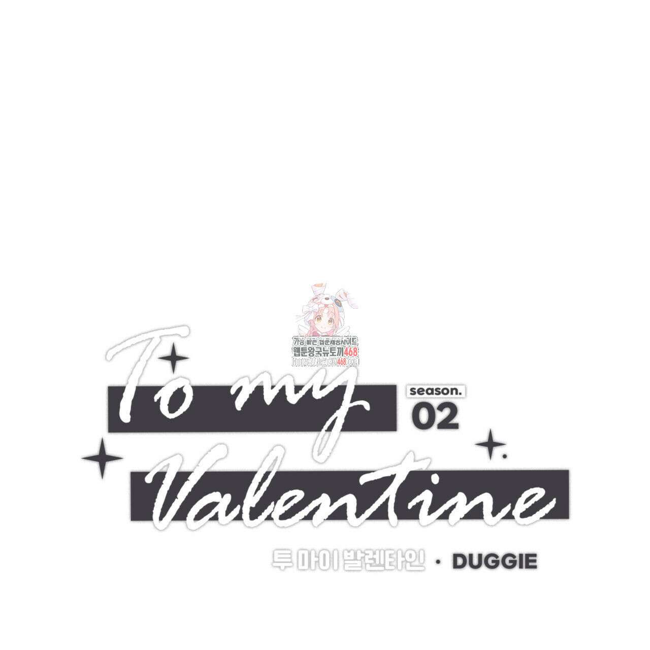 0045 - 투 마이 발렌타인 (To my valentine) 44화 1