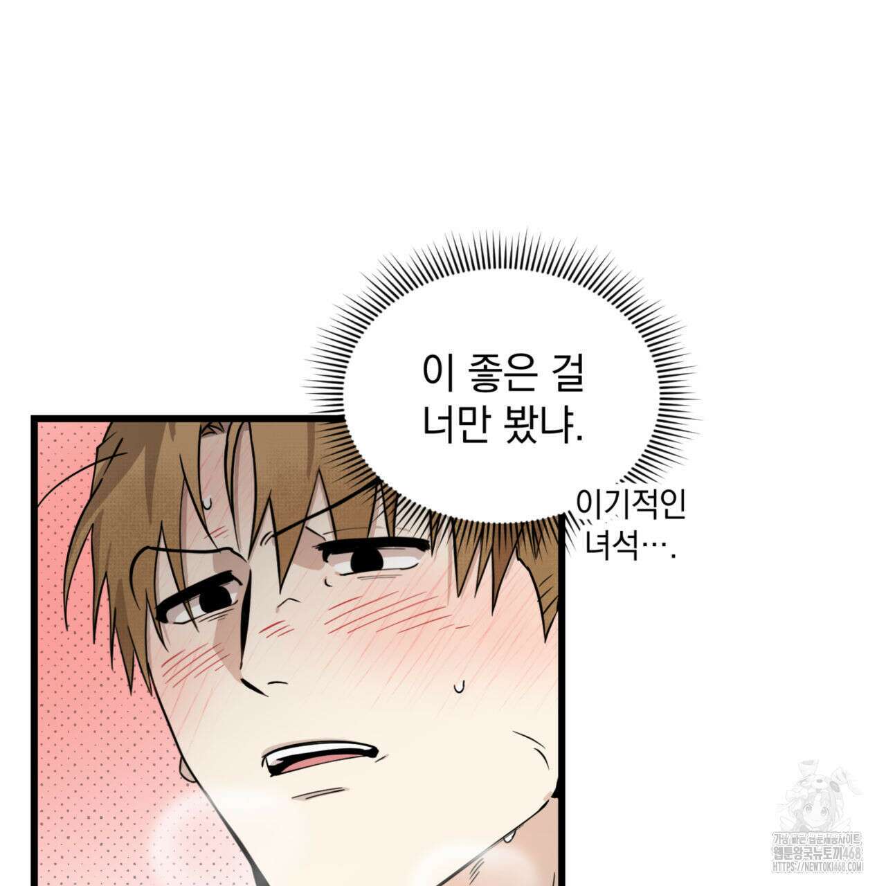 0045 - 투 마이 발렌타인 (To my valentine) 44화 9