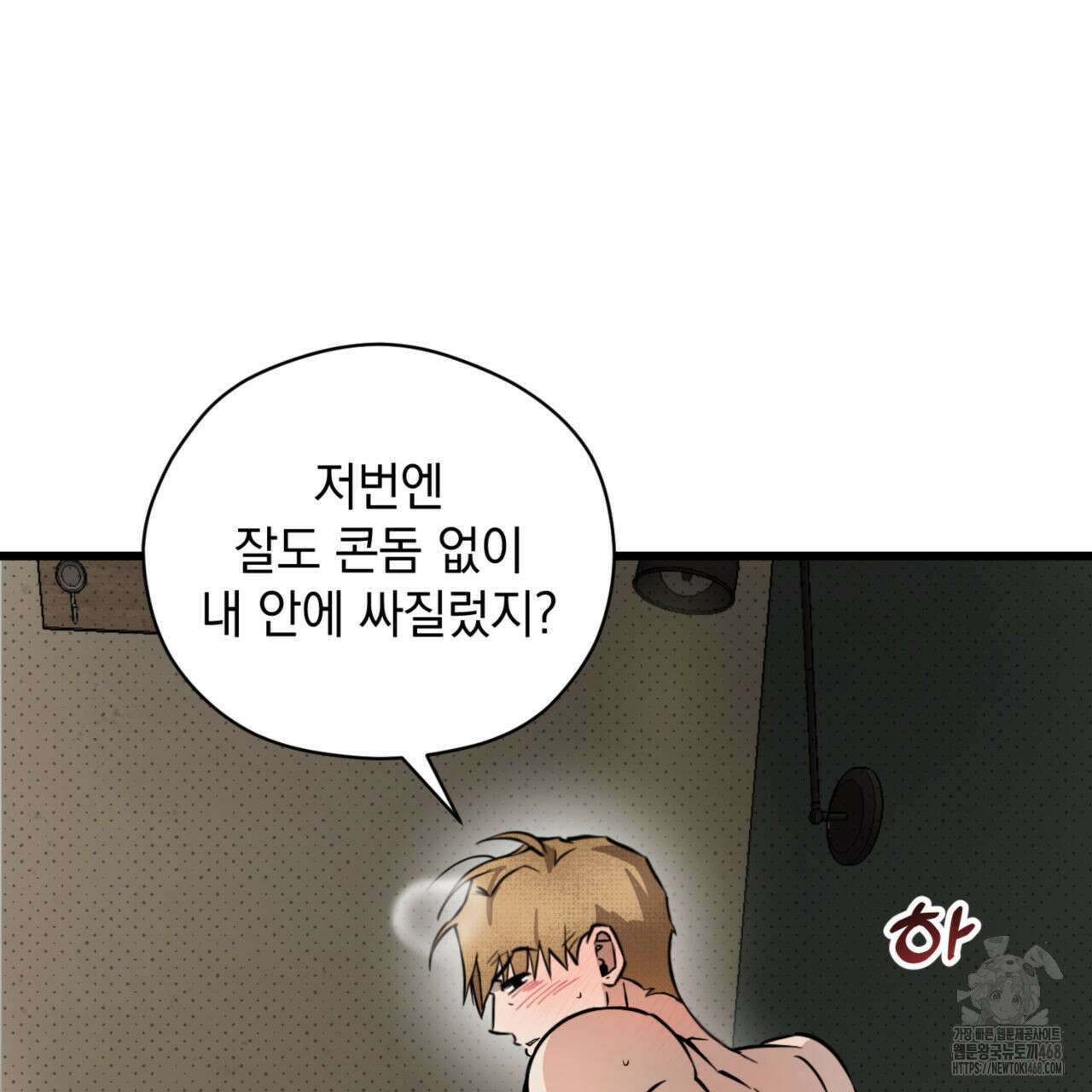 0045 - 투 마이 발렌타인 (To my valentine) 44화 11