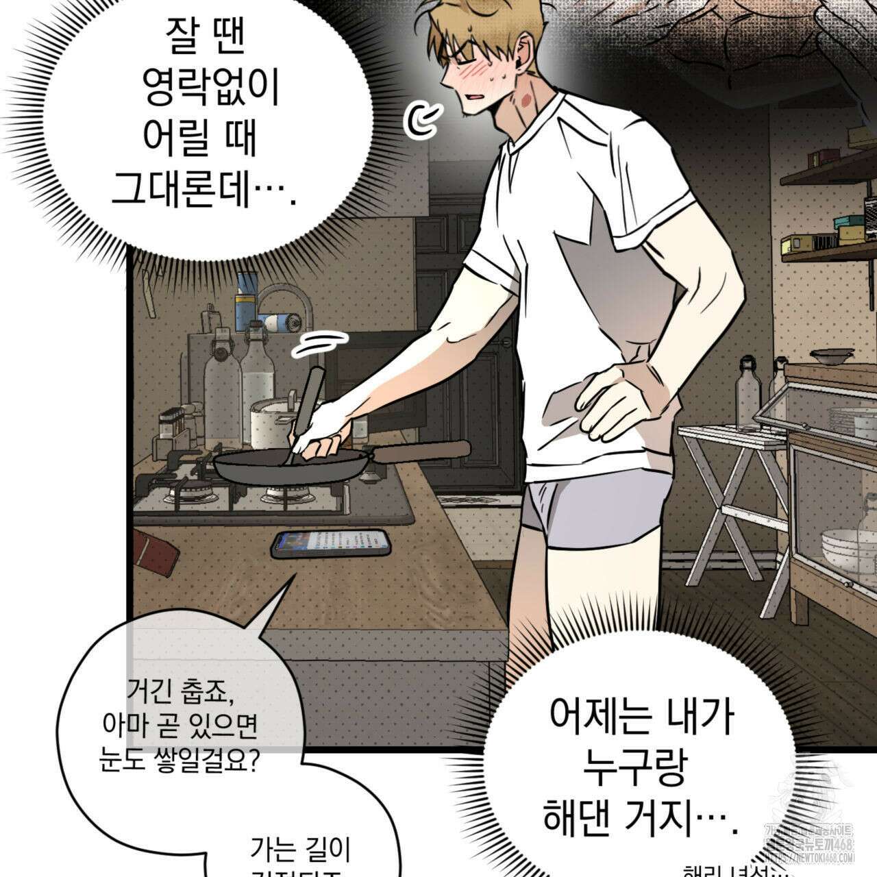 0045 - 투 마이 발렌타인 (To my valentine) 44화 90