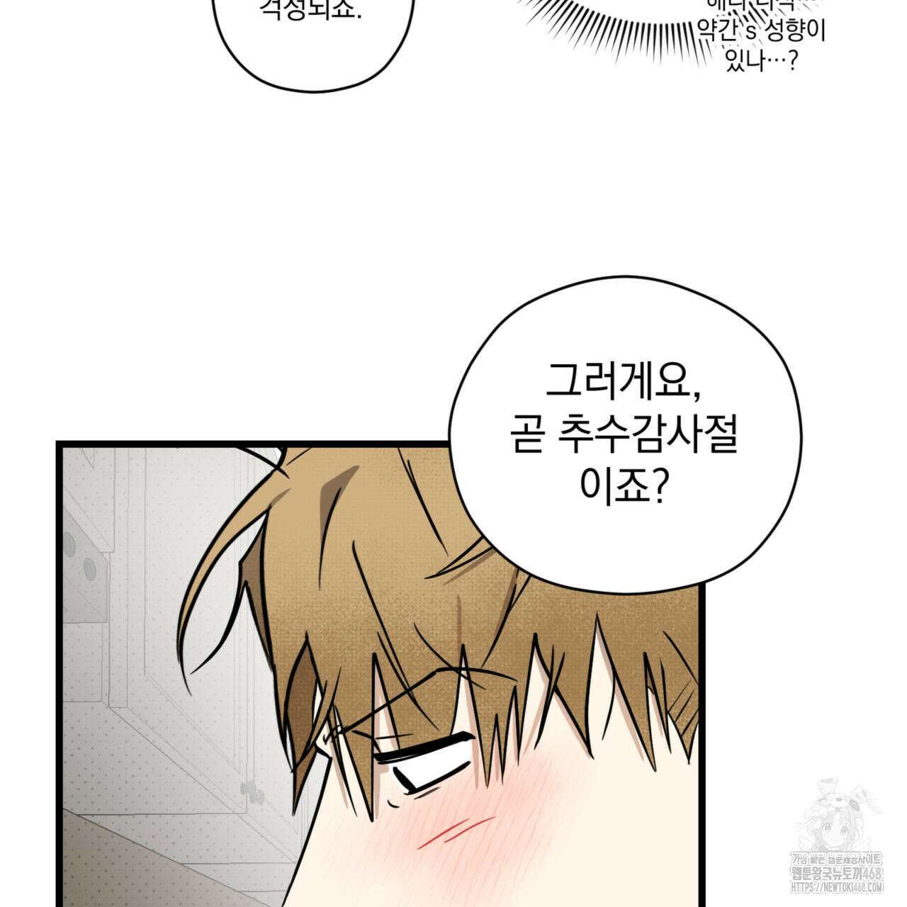 0045 - 투 마이 발렌타인 (To my valentine) 44화 91