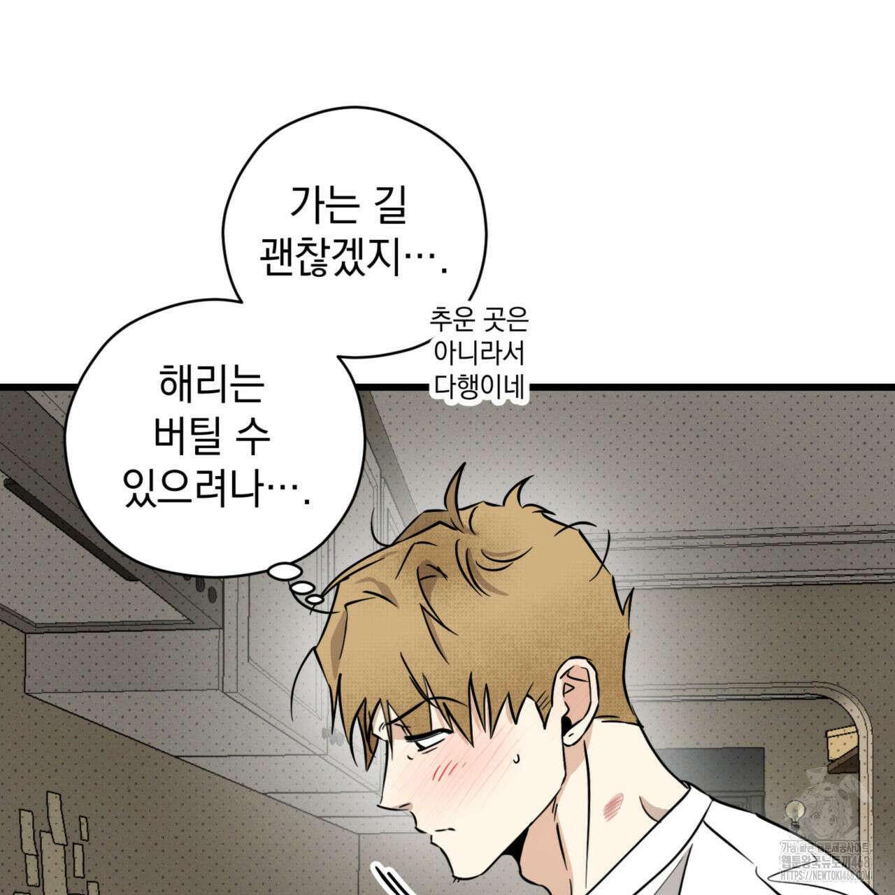 0045 - 투 마이 발렌타인 (To my valentine) 44화 96