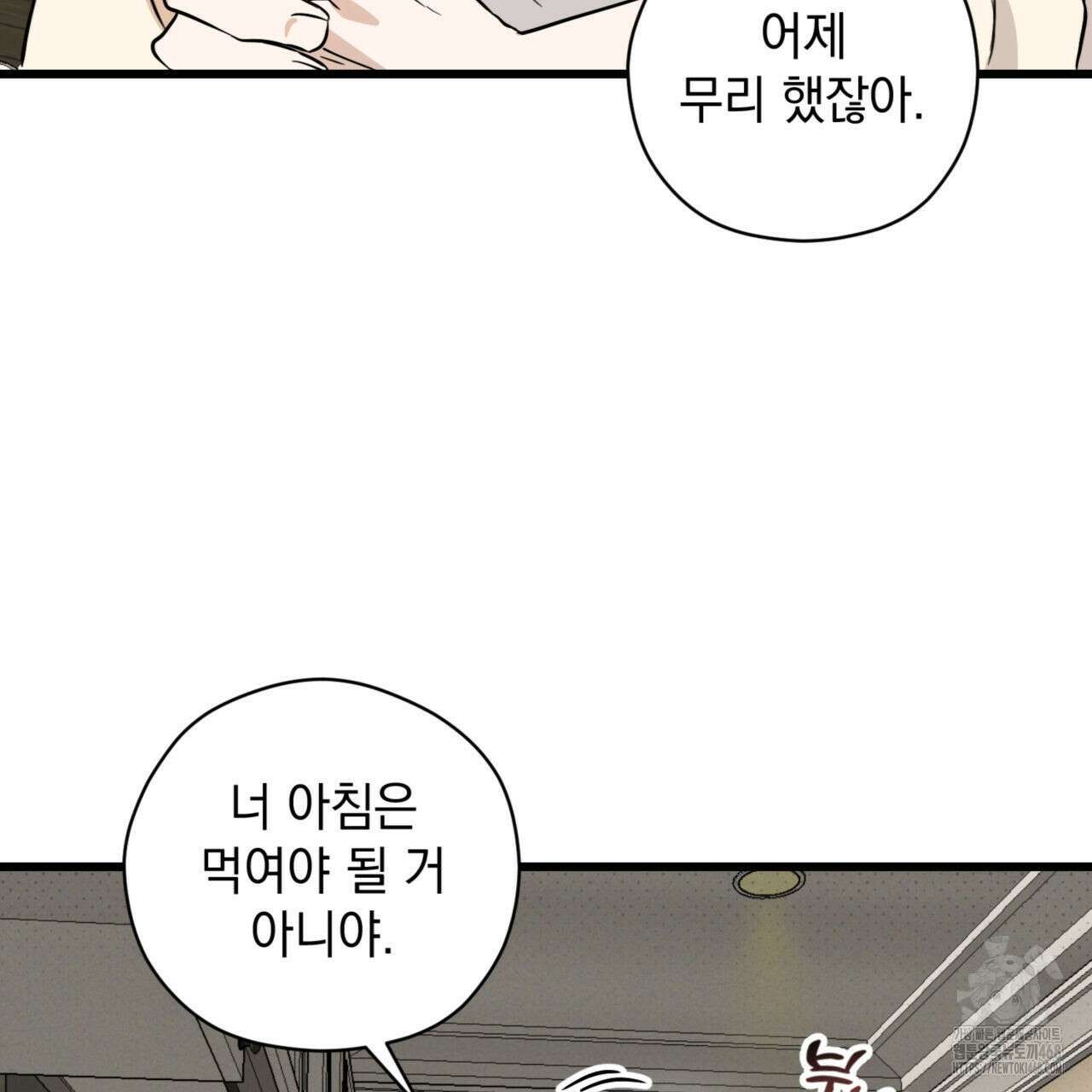 0045 - 투 마이 발렌타인 (To my valentine) 44화 101