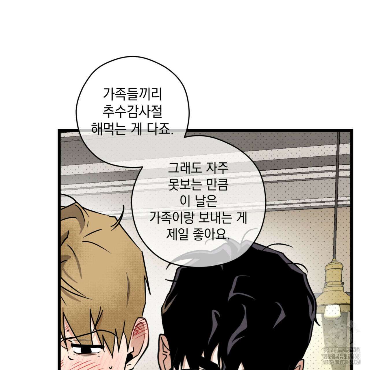 0045 - 투 마이 발렌타인 (To my valentine) 44화 103