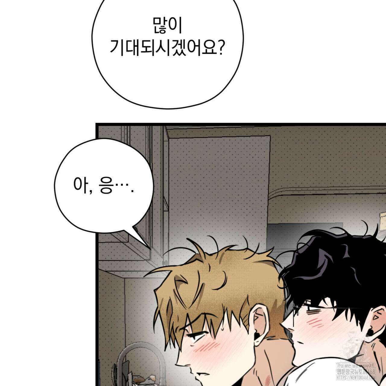 0045 - 투 마이 발렌타인 (To my valentine) 44화 106