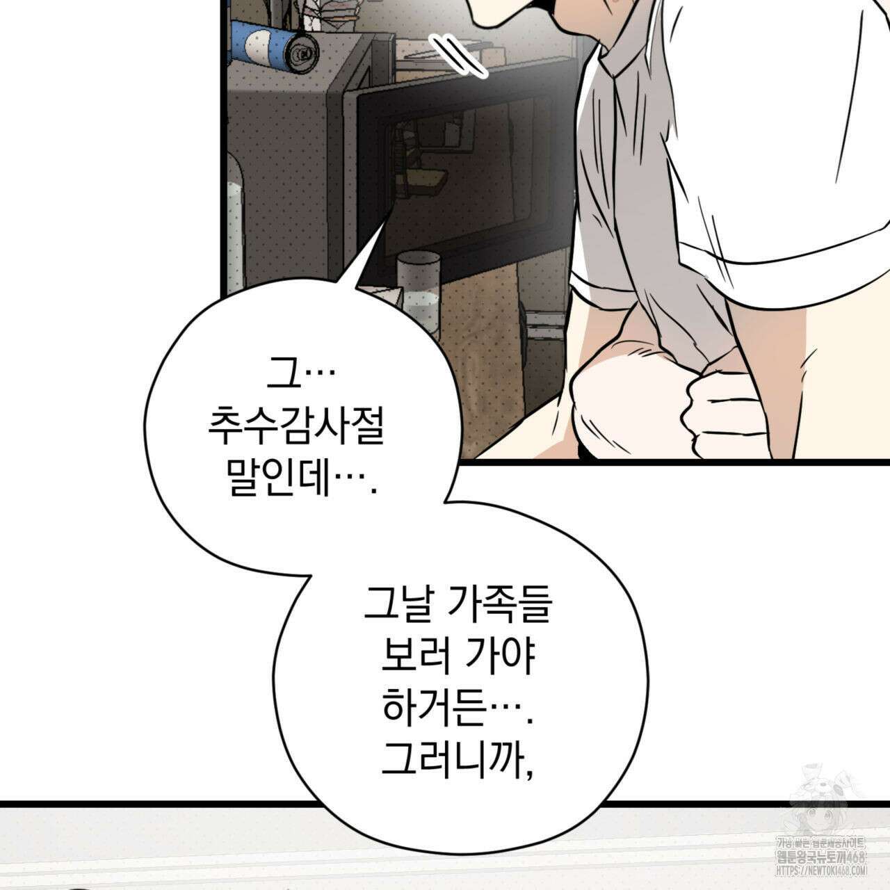 0045 - 투 마이 발렌타인 (To my valentine) 44화 107