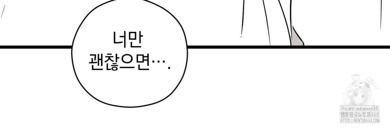0045 - 투 마이 발렌타인 (To my valentine) 44화 109