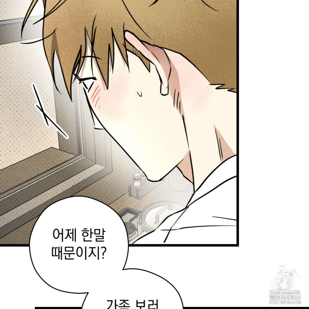 0045 - 투 마이 발렌타인 (To my valentine) 44화 111