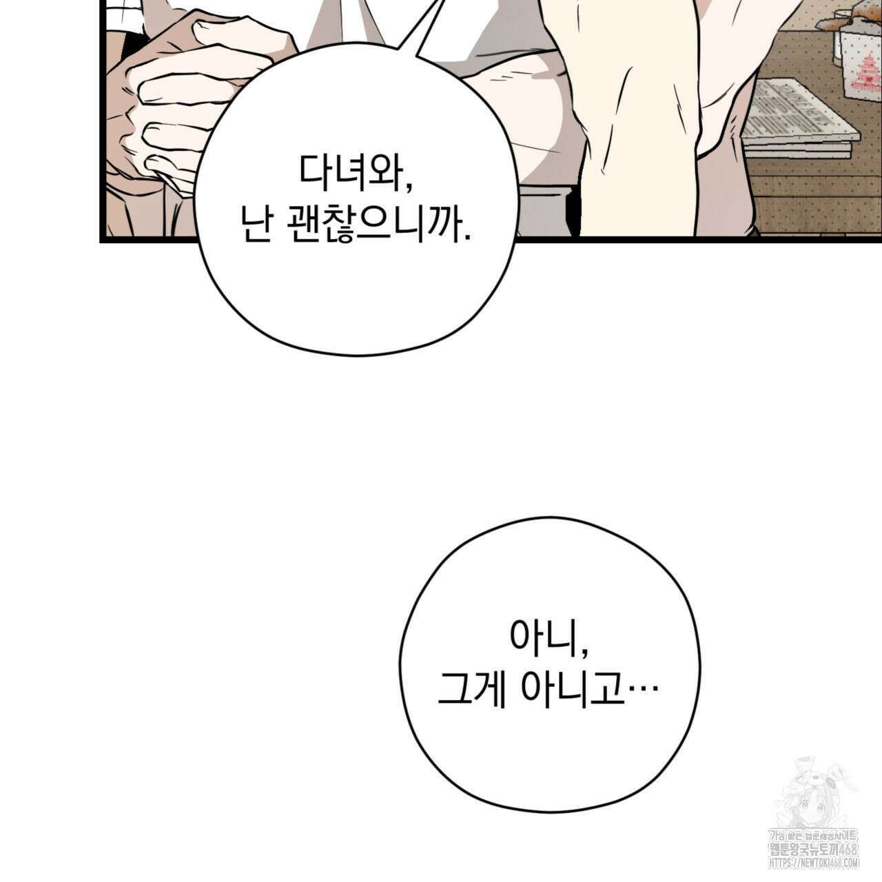 0045 - 투 마이 발렌타인 (To my valentine) 44화 113