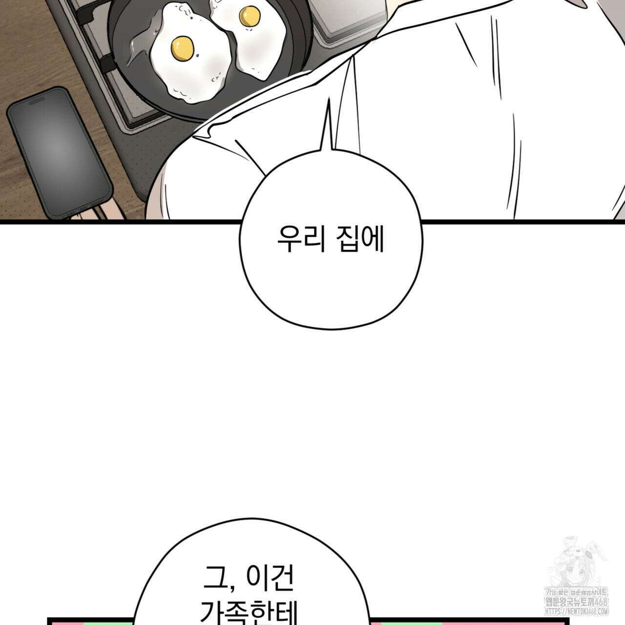 0045 - 투 마이 발렌타인 (To my valentine) 44화 115