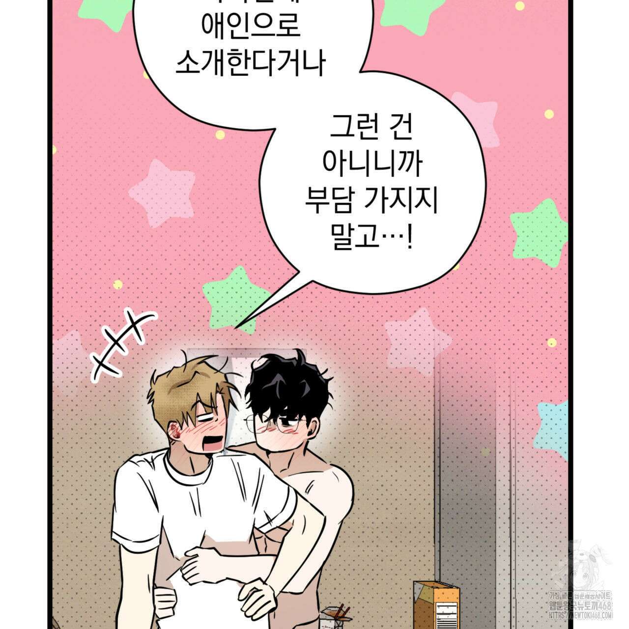 0045 - 투 마이 발렌타인 (To my valentine) 44화 116