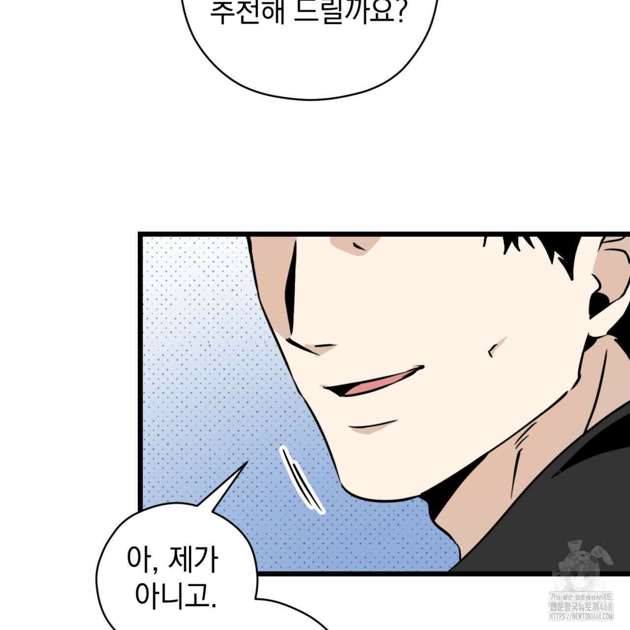 0045 - 투 마이 발렌타인 (To my valentine) 44화 133