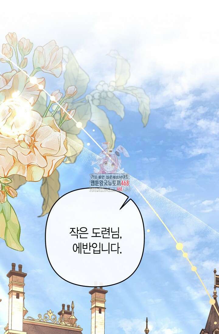 도련님이 왕가슴을 숨김 9화 1