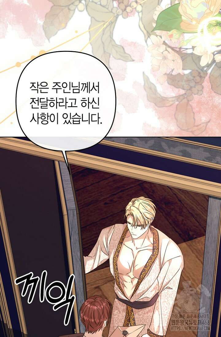 도련님이 왕가슴을 숨김 9화 3