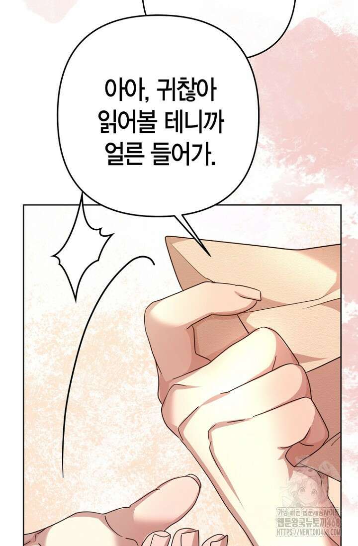 도련님이 왕가슴을 숨김 9화 5