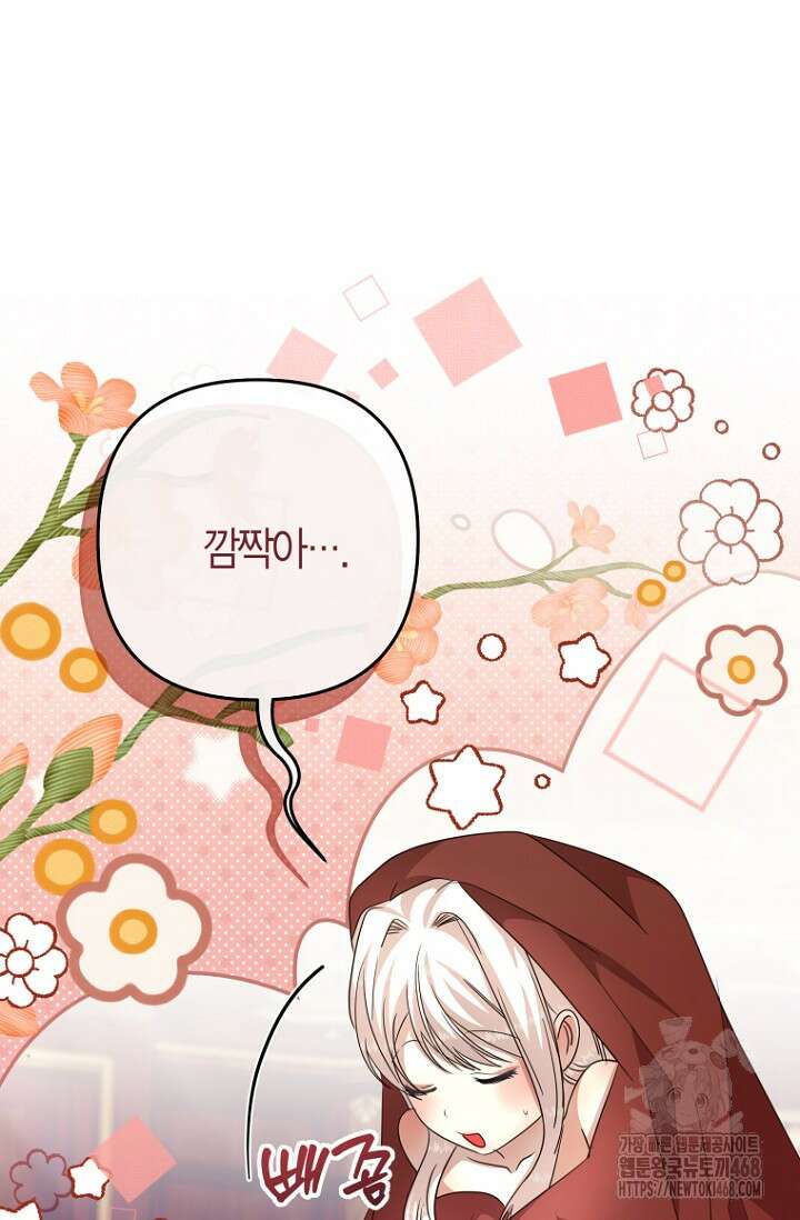 도련님이 왕가슴을 숨김 9화 8