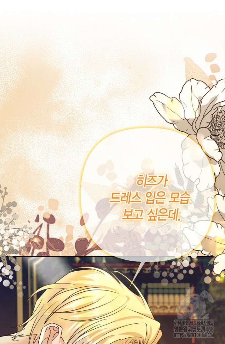 도련님이 왕가슴을 숨김 9화 16