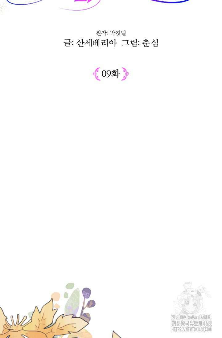 도련님이 왕가슴을 숨김 9화 21