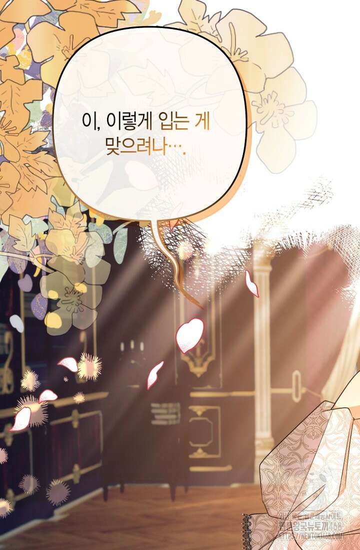 도련님이 왕가슴을 숨김 9화 22