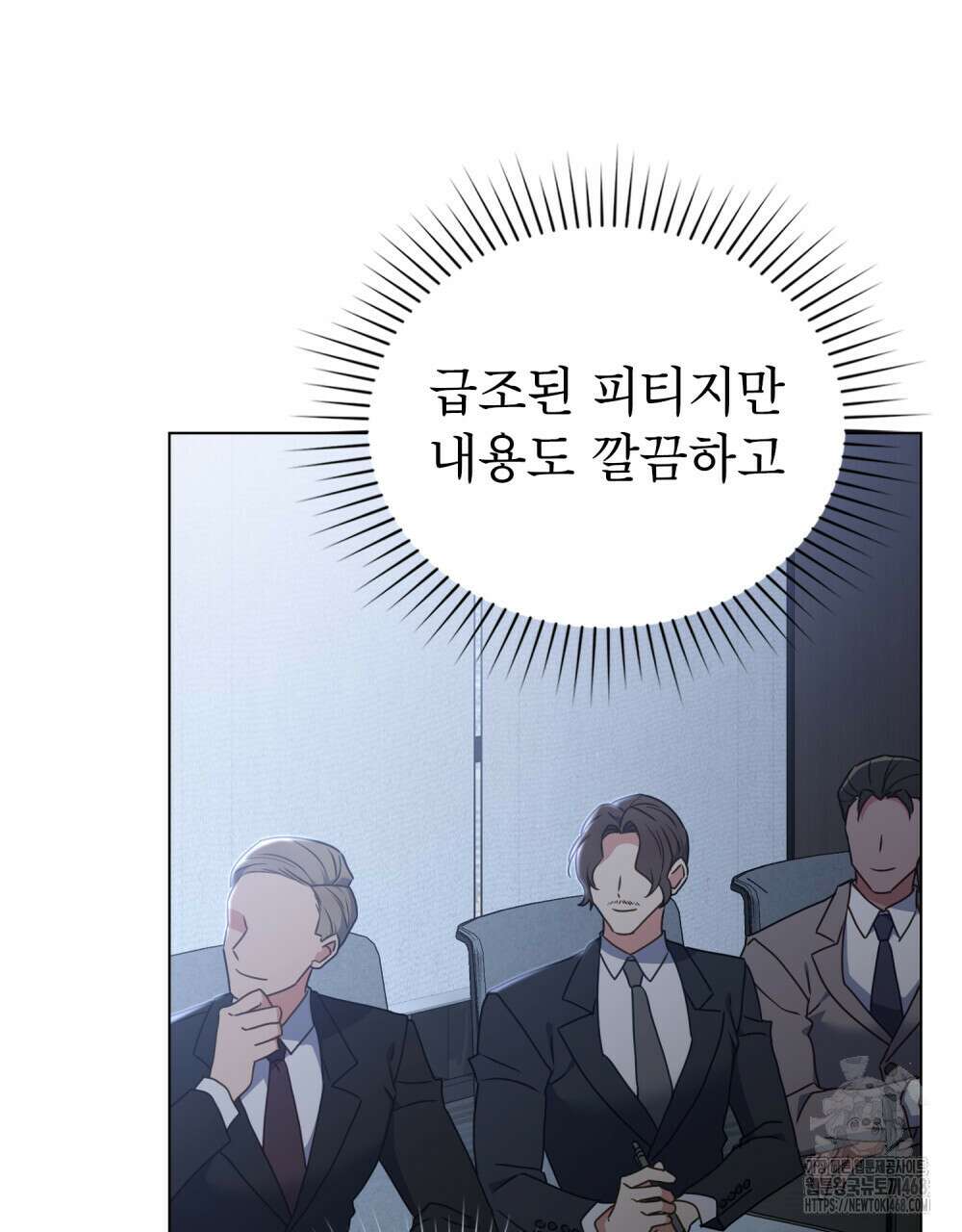 상사와 몰래 하는 짓  21화 6