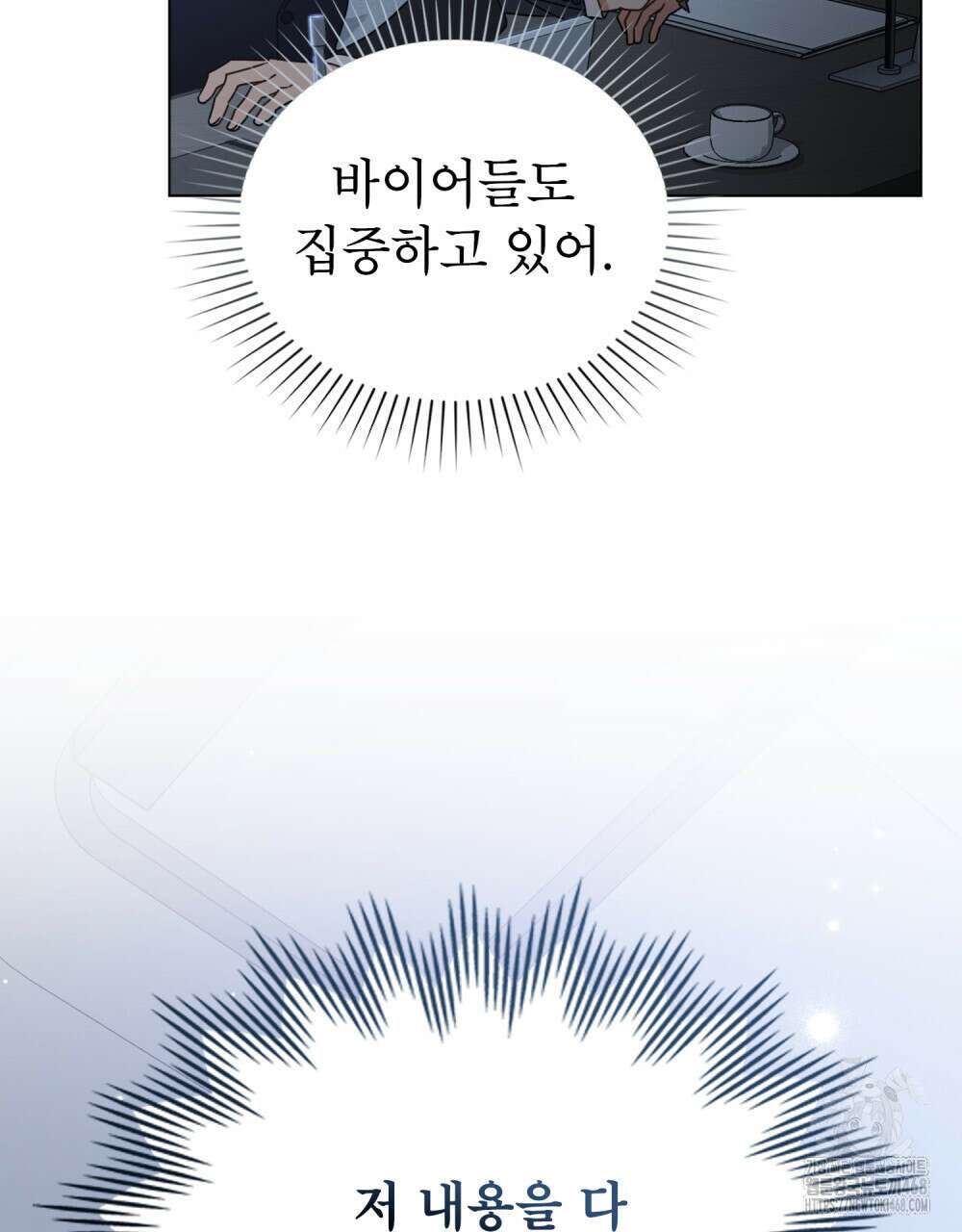 상사와 몰래 하는 짓  21화 7